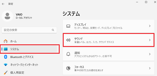「設定」の左側のメニューから「システム」をクリックし「サウンド」
