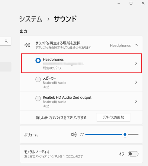 設定-「サウンド」のメニューにある「出力」
