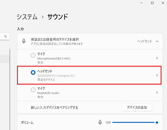 設定-「サウンド」のメニューにある「入力」