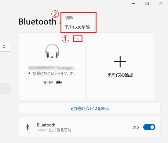 設定-Bluetooth とデバイス
