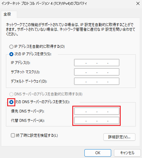「次のDNS サーバーのアドレスを使う」