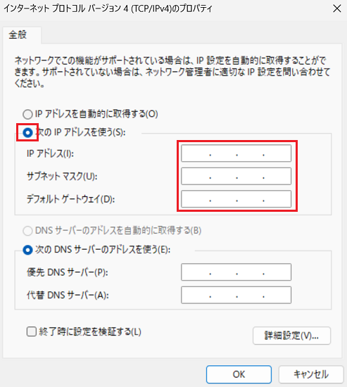 「次の IP アドレスを使う」