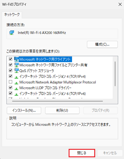 ネットワークアダプターの「プロパティ」