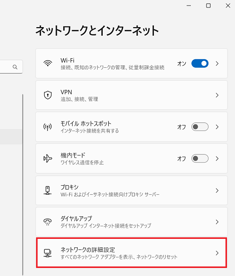 「ネットワークの詳細設定」