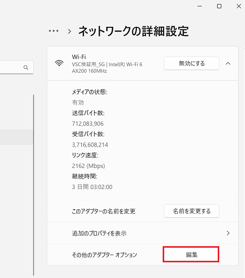 「その他のアダプターオプション」