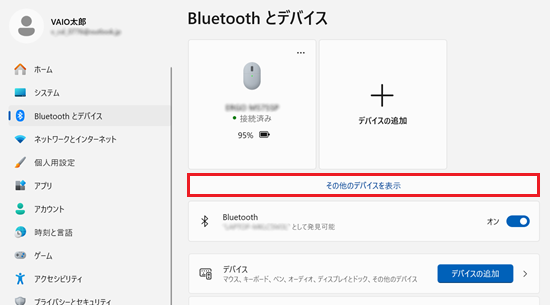 その他のデバイスを表示が赤枠で囲われた画像