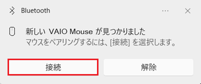 接続が赤枠で囲われた画像