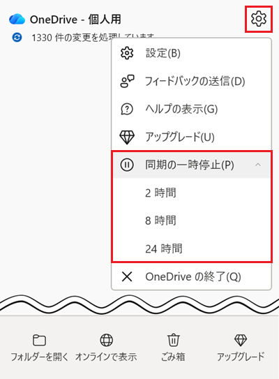 設定をクリックし、同期の一時停止をクリックして停止時間を選択する画像