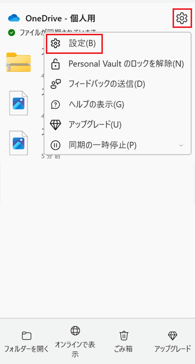OneDriveの設定｜アカウント画面で「このPCからリンクを解除する」に赤い枠