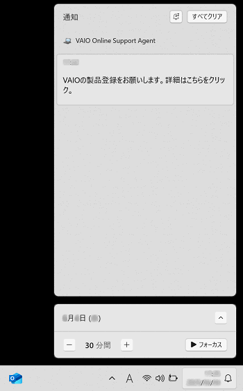 通知センターパネルの画像