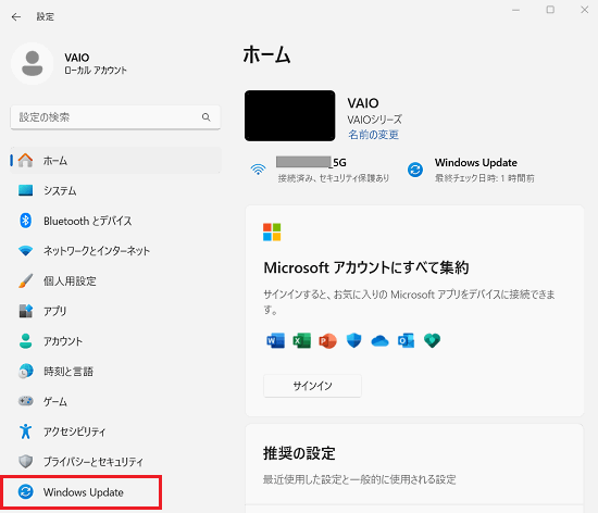 設定の「Windows Update