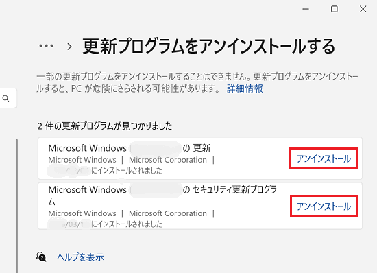該当するプログラムの「アンインストール」をクリック