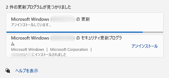 アンインストール中