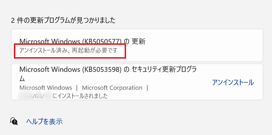再起動が必要です。