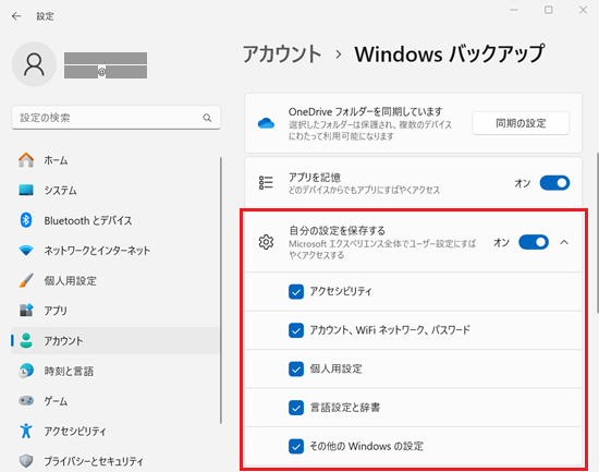 設定｜アカウント｜Windowsバックアップ｜自分の設定を保存する項目に赤い枠