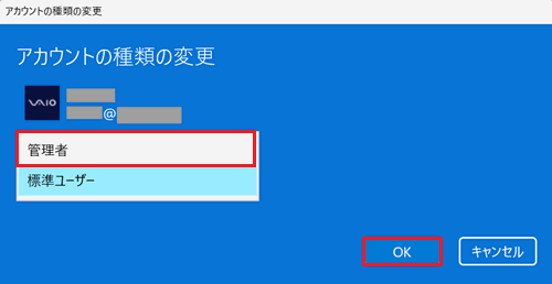 アカウントの種類の変更3