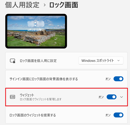 ウィジェットについての画像