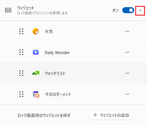 プルダウンをクリックし、ロック画面に表示させたいウィジェットを選択できる画面の画像