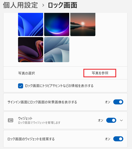 設定したい画像の用意がある場合は写真を参照をクリックする画像