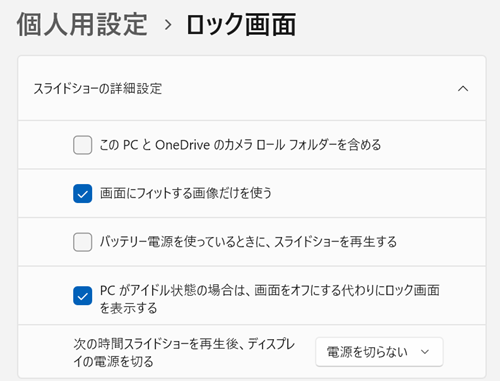 スライドショーの詳細設定の画像