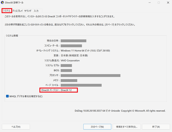 DirectXバージョンが赤く囲われている画像