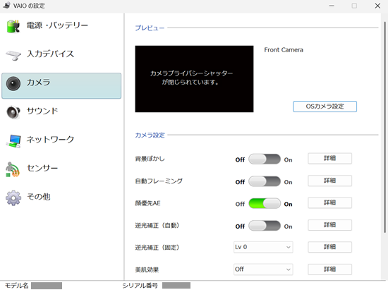 VAIOの設定のカメラ項目