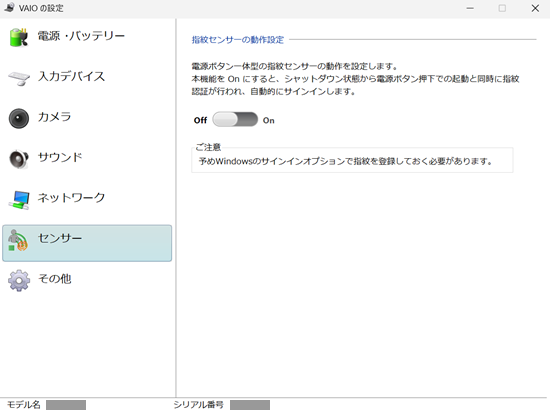 VAIOの設定のセンサー項目