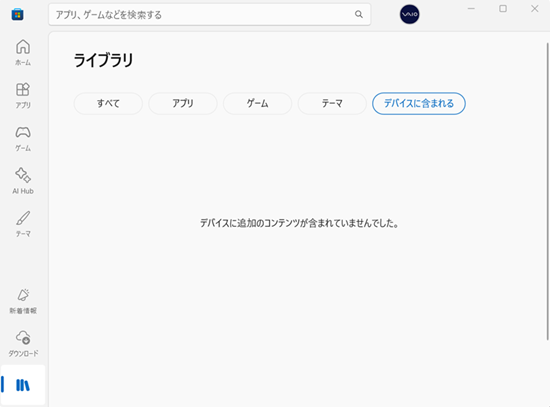 Microsoft Store画面でライブラリ内が空で「デバイスに追加のコンテンツが含まれていませんでした。」と表示された画像
