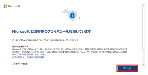 次へが赤で囲われた画像