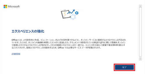 完了が赤で囲われた画像