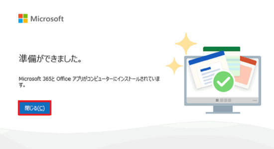 Office のダウンロード、およびインストール
