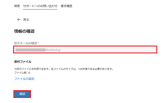 Microsoftサポートへのお問い合わせ