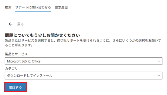 確認するをクリックする画像
