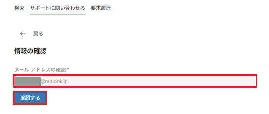 サインインしているMicrosoftアカウントが表示されていることを確認し確認するをクリックする画像