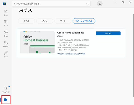 Microsoft Store画面で「ライブラリ」を選択した画像