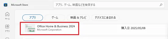 Microsoft Store画面で「Office Home & Business 2024」が表示されている画像