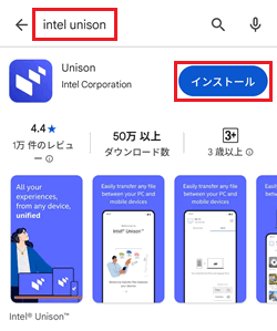 Intel Unisonインストール画面