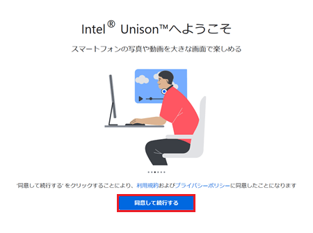 同意して続行するが赤で囲われた画像