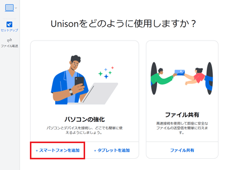スマートフォンを追加が赤で囲われている画像