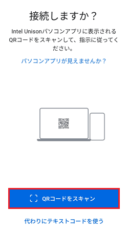 スマートフォンのQRコード読み取り画面