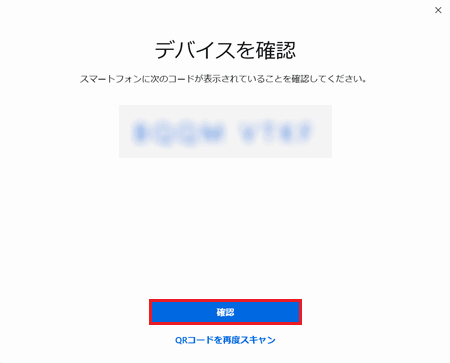 確認が赤く囲われている画像