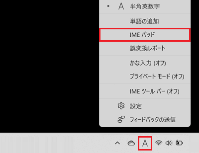 入力モードアイコン、IMEパッドが赤く囲われている画像