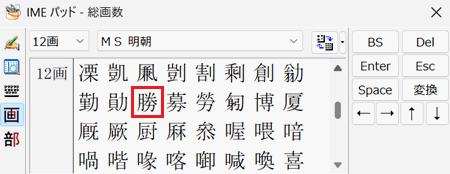入力したい文字が赤く囲われている画像