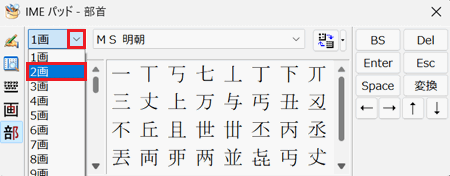 部首画数のプルダウンが赤く囲われている画像