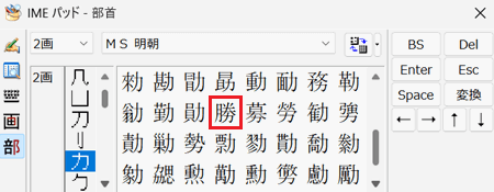 入力したい文字が赤く囲われている画像
