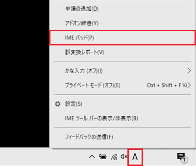 入力モードアイコン、IMEパッドが赤く囲われている画像