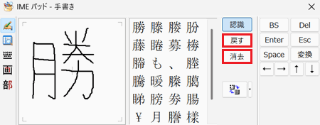 戻す、削除が赤く囲われている画像