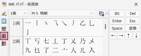 総画数ボタンが赤く囲われている画像