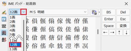 総画数のプルダウンが赤く囲われている画像