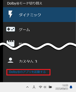 Dolbyモード切り替えが画面右端に表示された画像